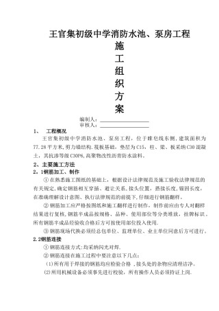 消防水池及泵房施工组织设计方案