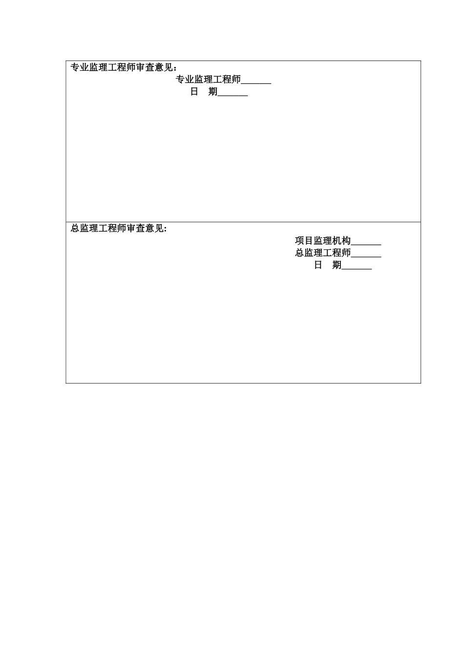 消防水池冬季施工方案_第2页