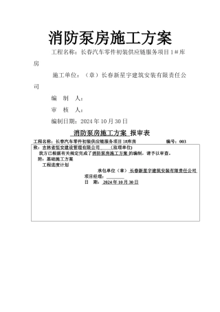 消防水池冬季施工方案
