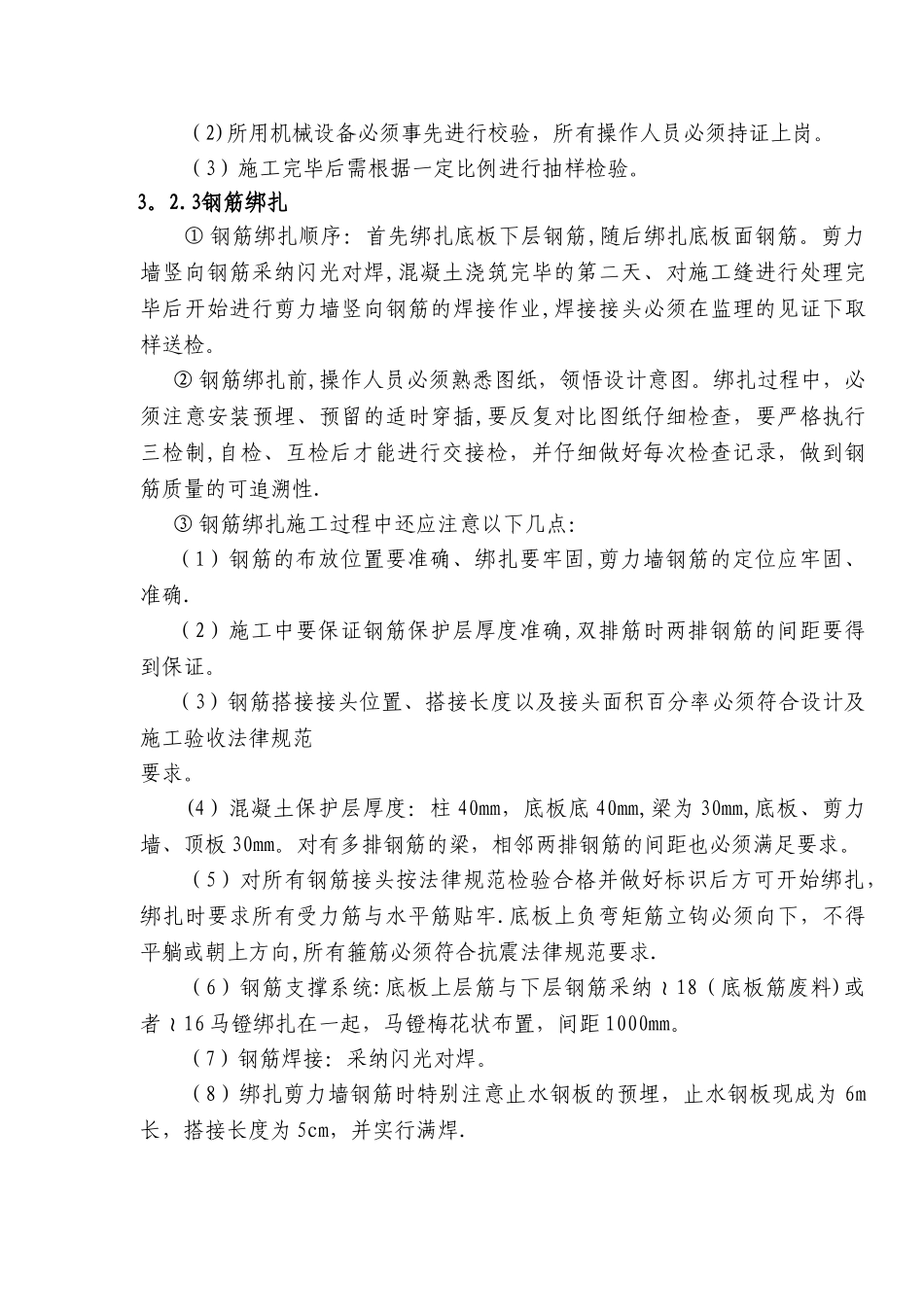 消防水池及泵房施工方案[2]_第2页