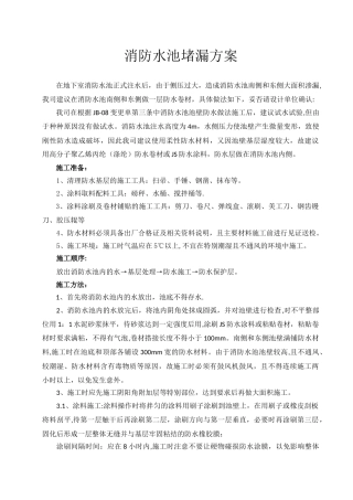 消防水池堵漏方案