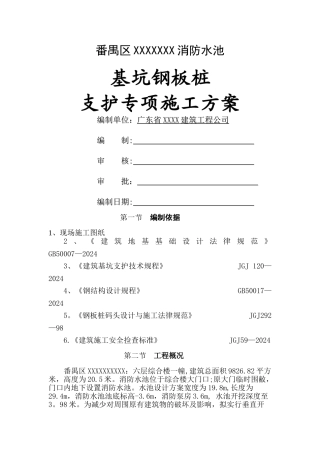 消防水池基坑钢板桩支护专项施工方案