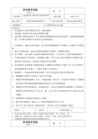 消防水池基坑开挖安全交底