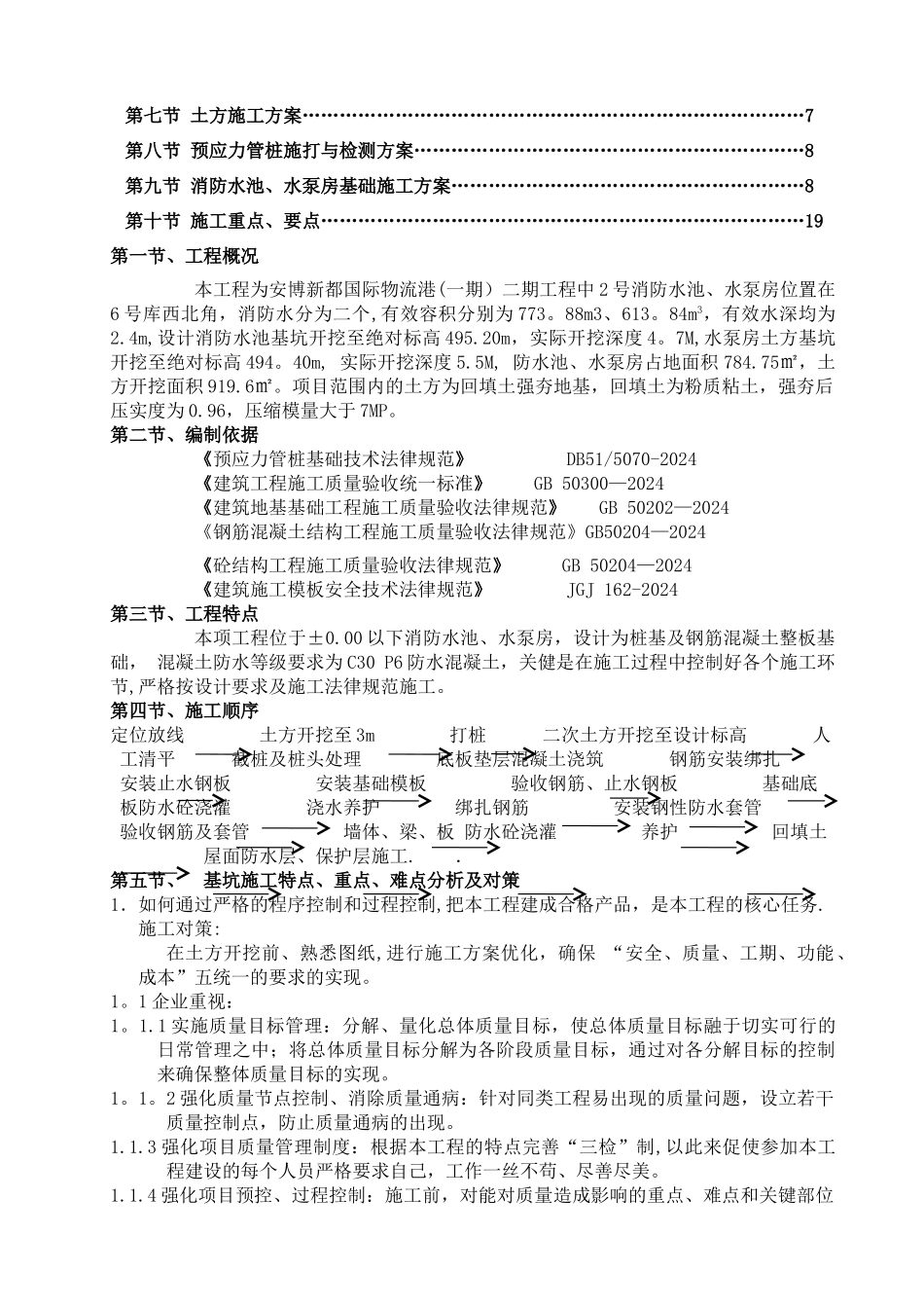 消防水池施工专项方案_第2页