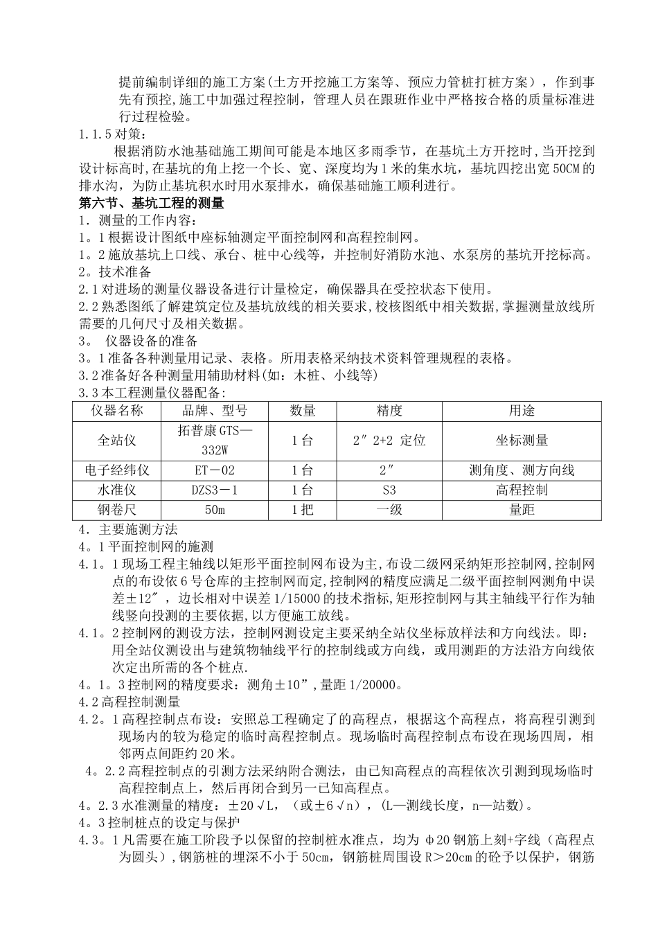 消防水池施工专项方案_第3页