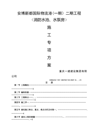 消防水池施工专项方案