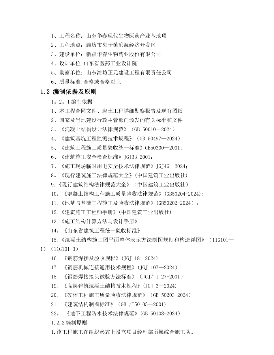 消防水池及泵房工程施工组织设计_第3页