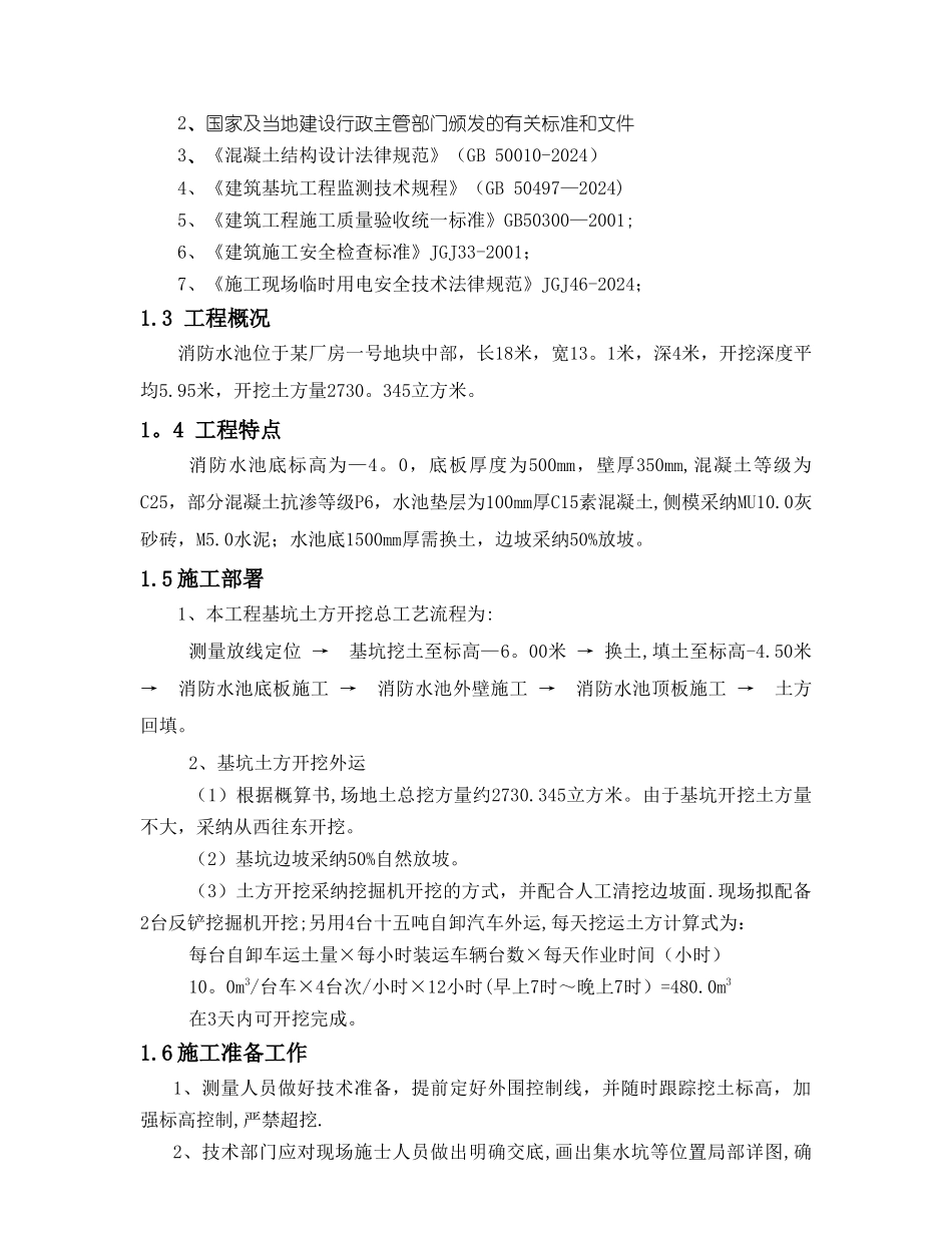消防水池土方开挖施工方案_第2页