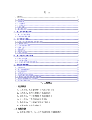 消防水池土方开挖施工方案