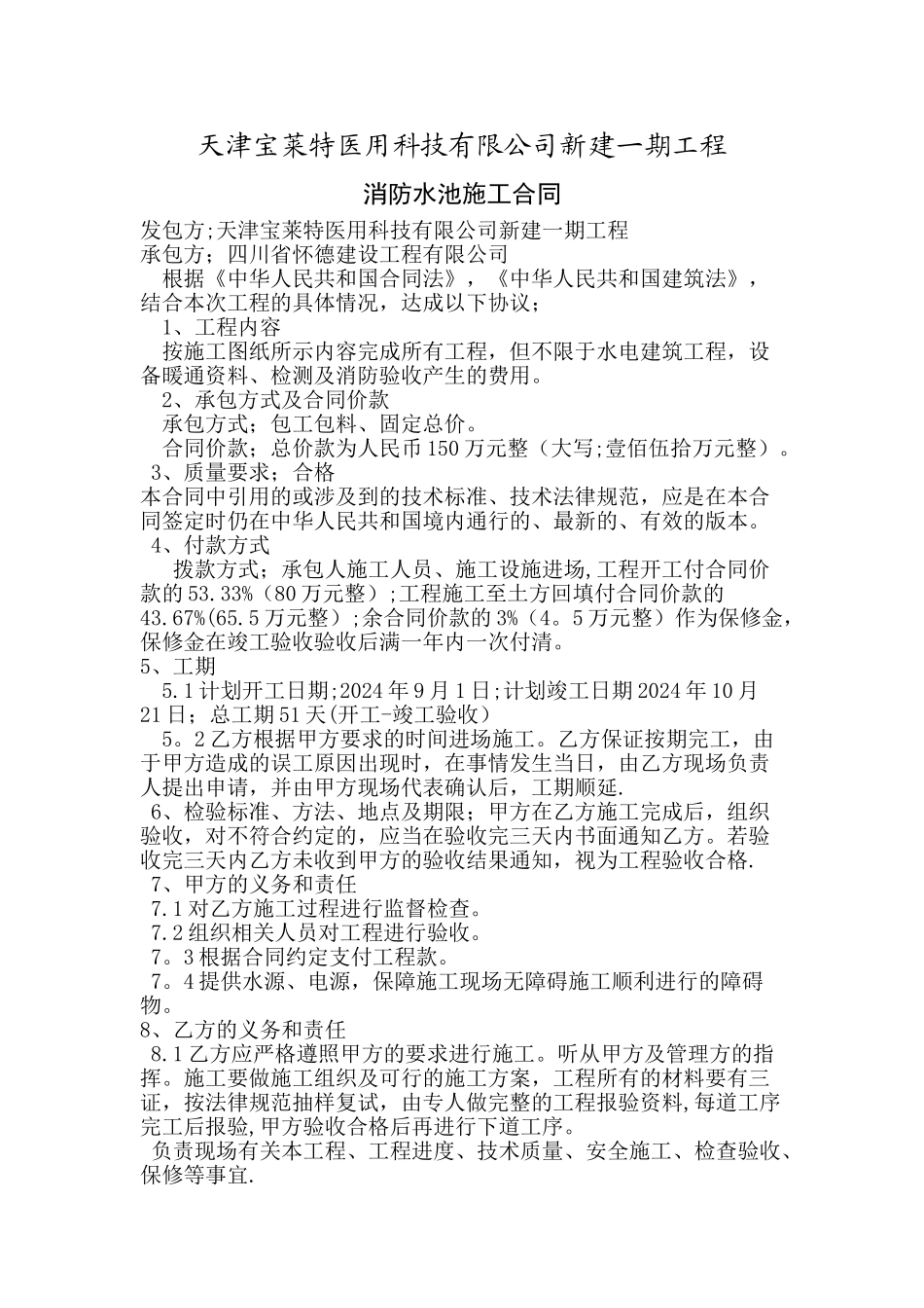 消防水池施工合同_第1页