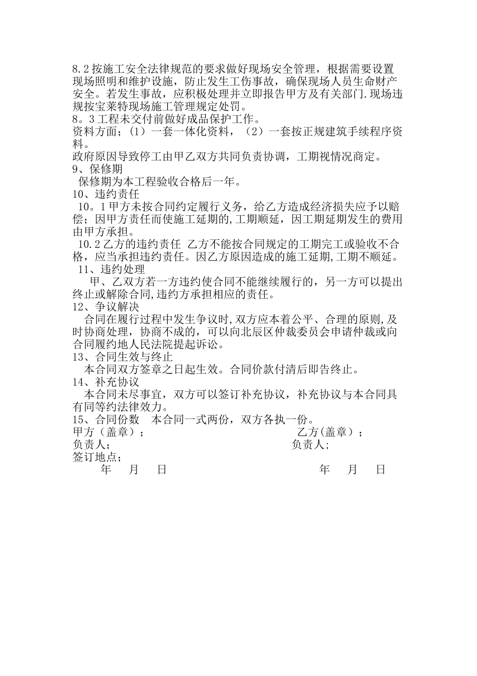 消防水池施工合同_第2页