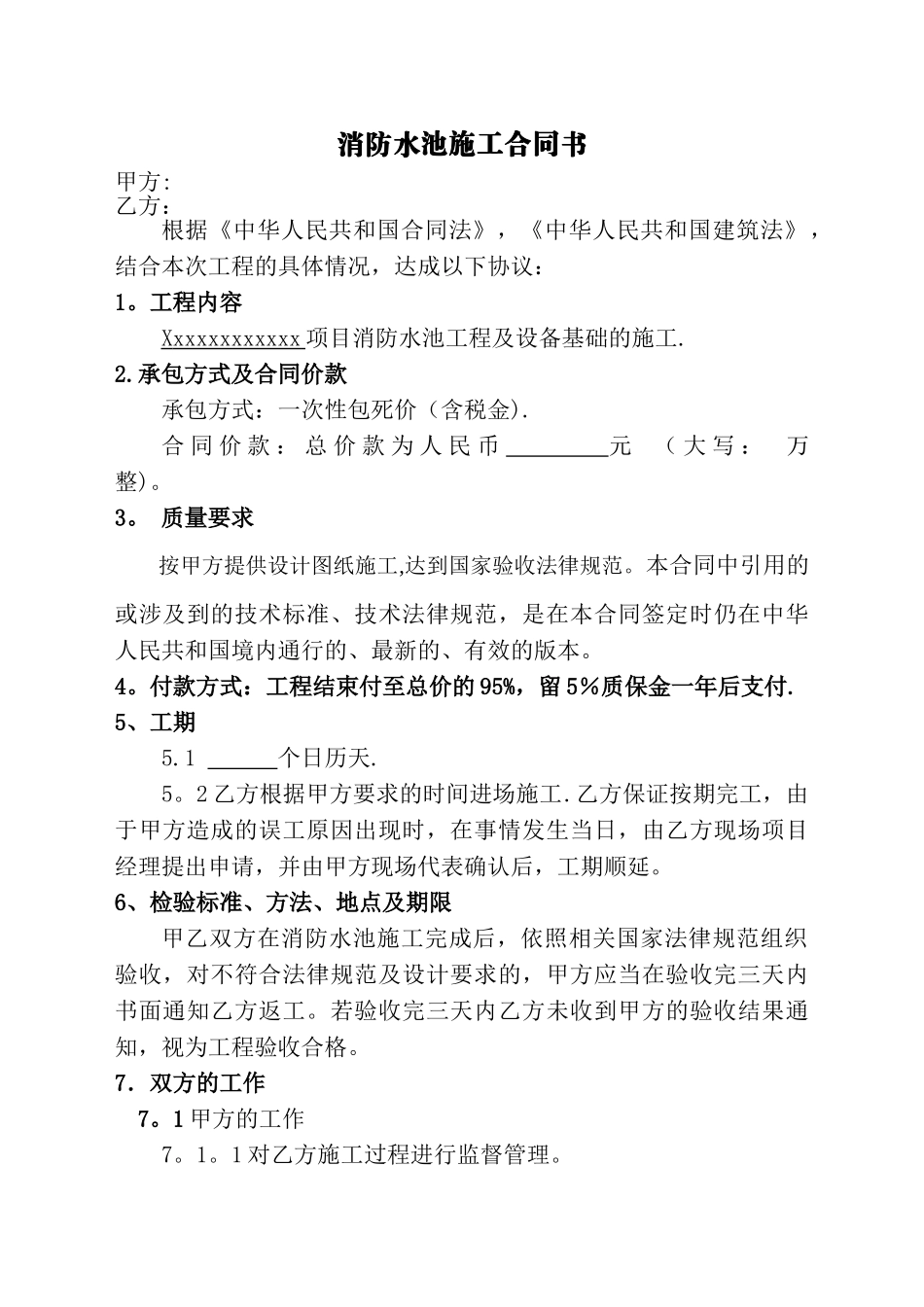 消防水池施工合同2_第1页