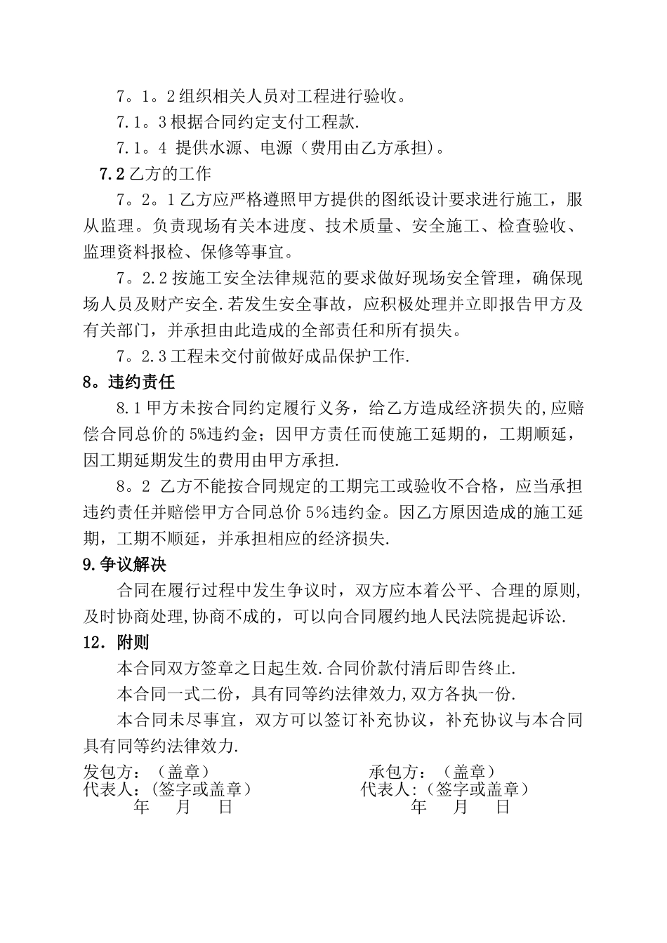 消防水池施工合同2_第2页