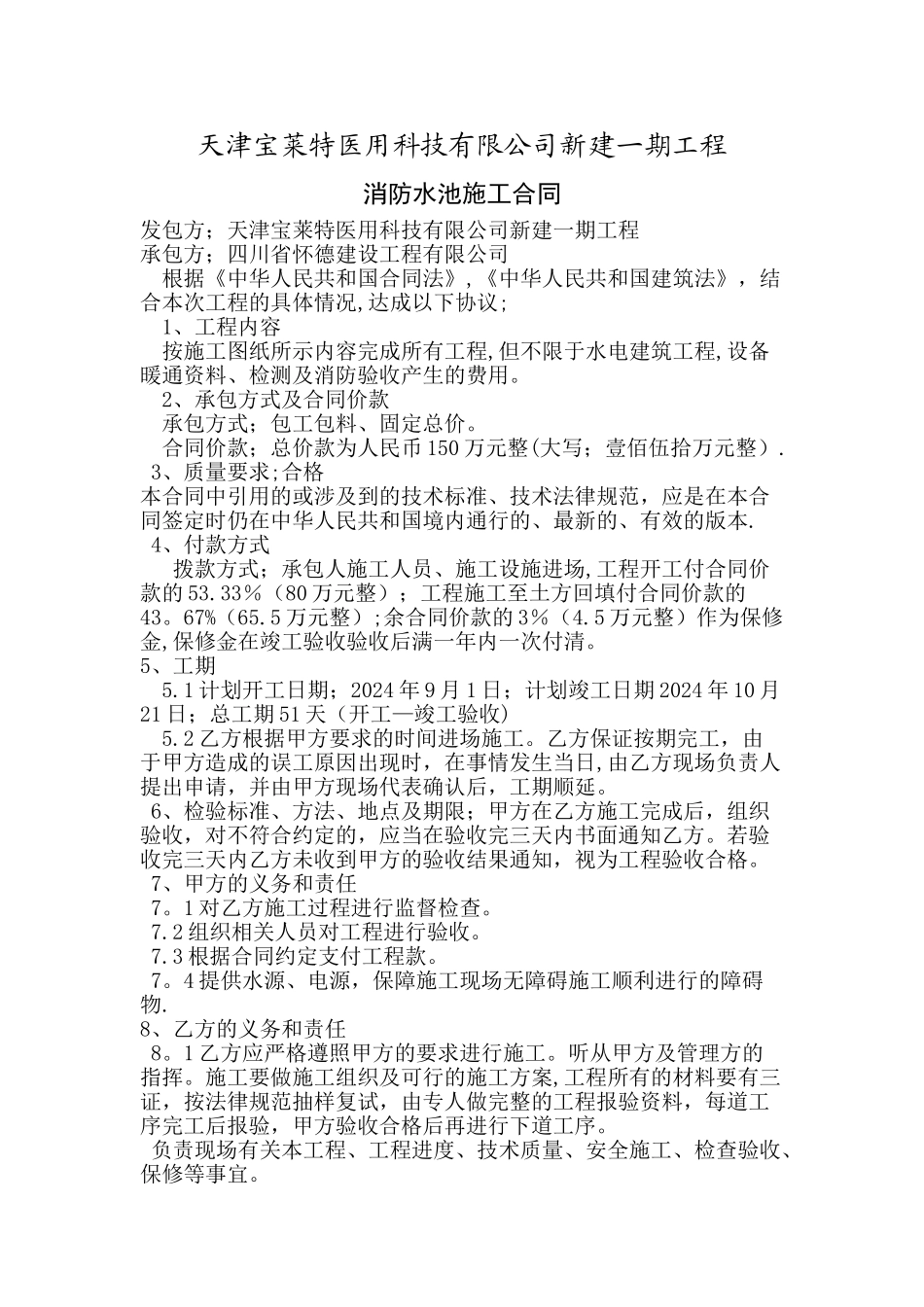 消防水池施工合同-_第1页