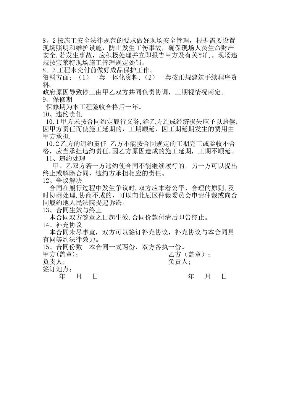 消防水池施工合同-_第2页