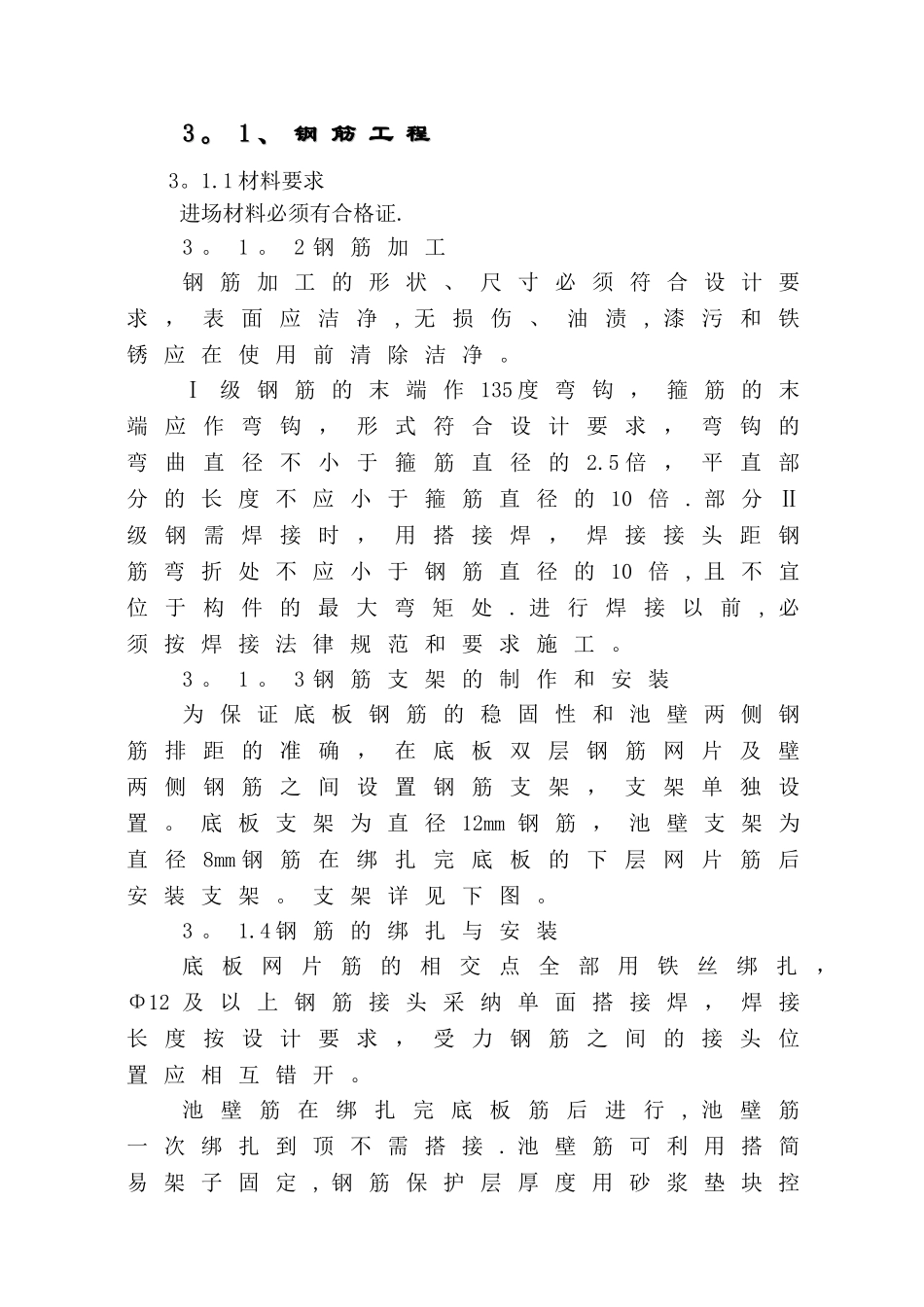 消防水池施工组织设计_第3页