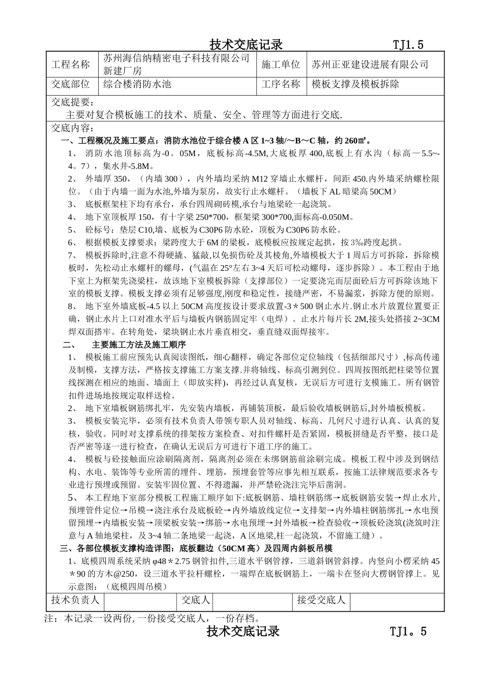 消防水池模板工程技术交底_第1页