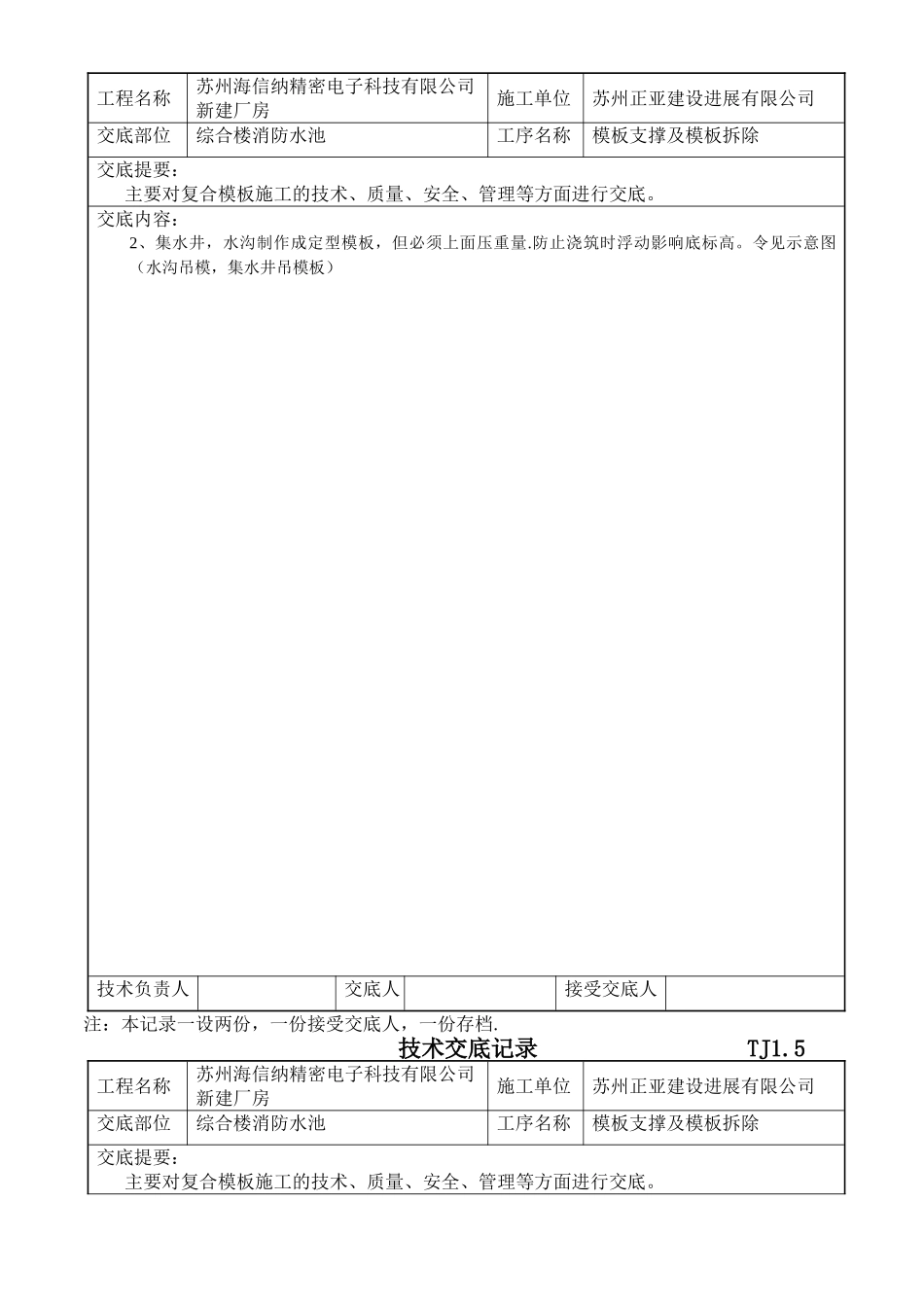 消防水池模板工程技术交底_第2页
