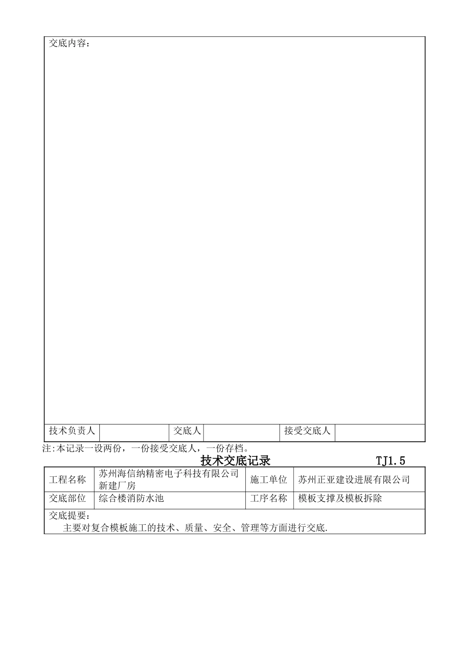 消防水池模板工程技术交底_第3页