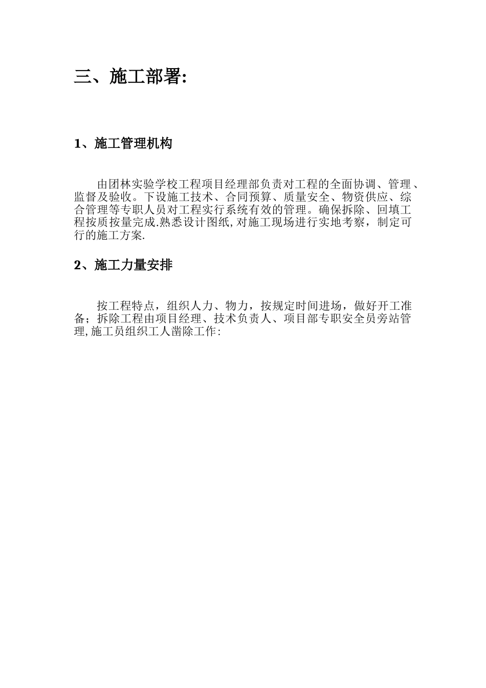 消防水池钢筋混凝土拆除方案_第2页