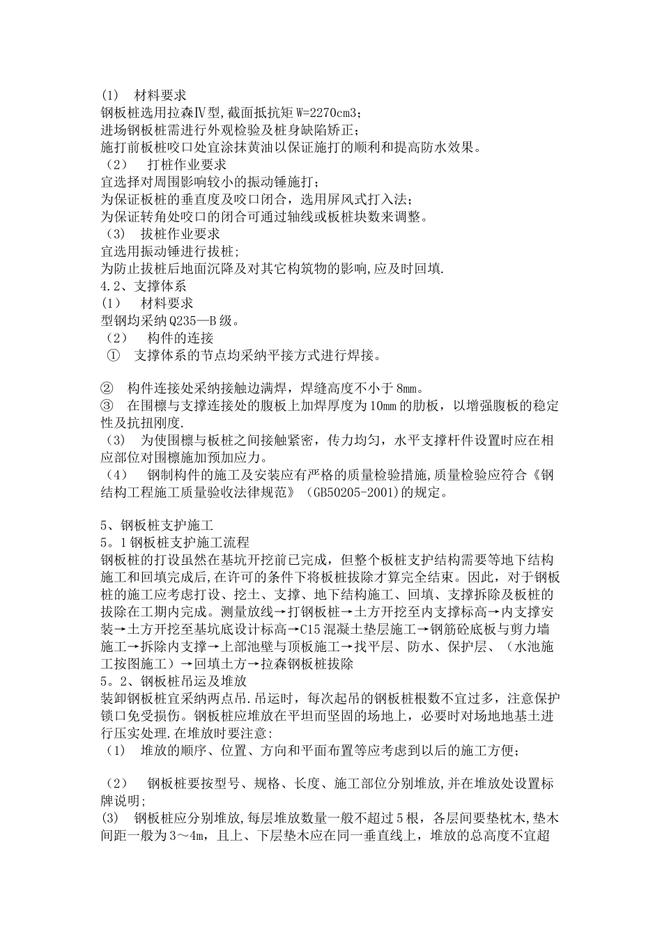 消防水池工程钢板桩基坑支护施工方案_第2页