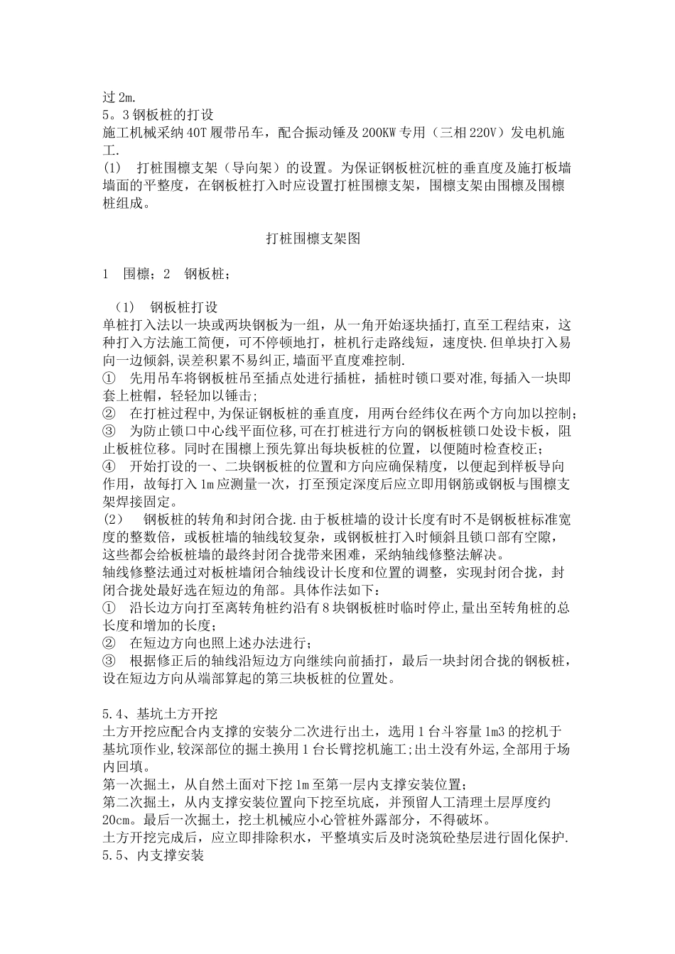 消防水池工程钢板桩基坑支护施工方案_第3页