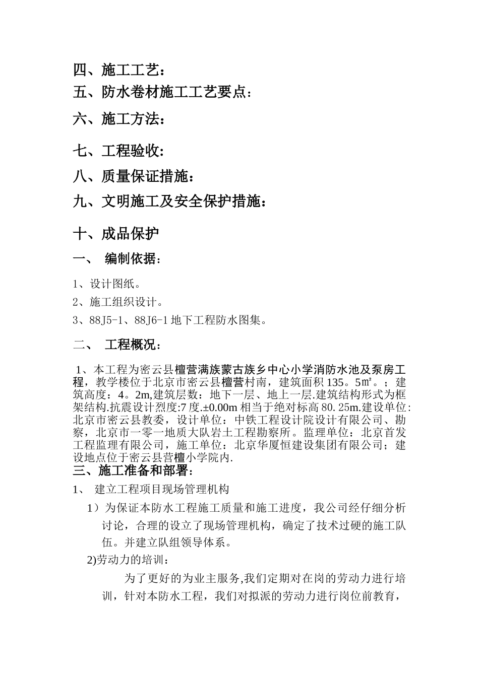 消防水池防水施工方案55311_第2页