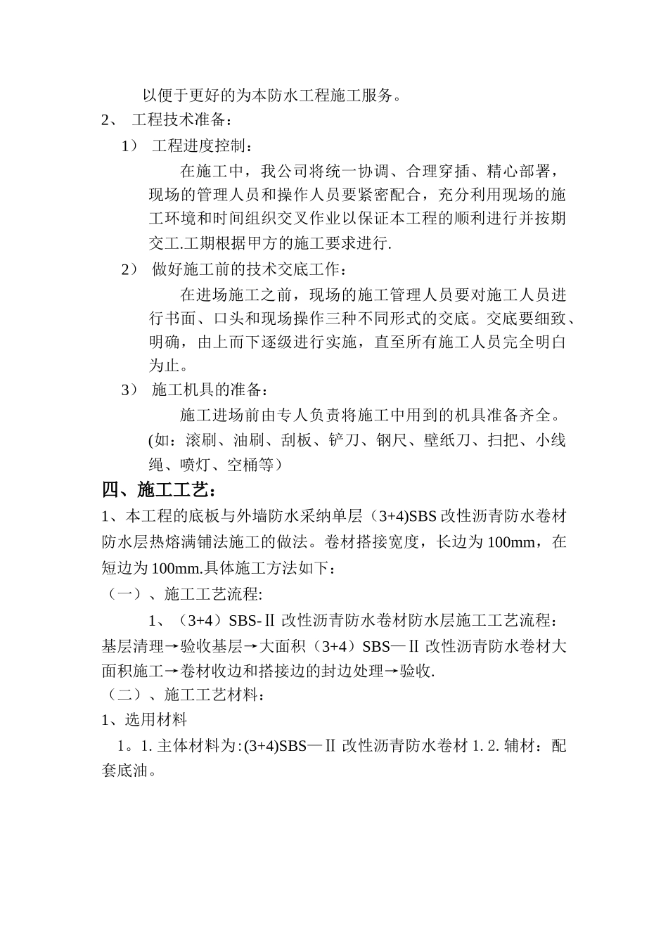 消防水池防水施工方案55311_第3页