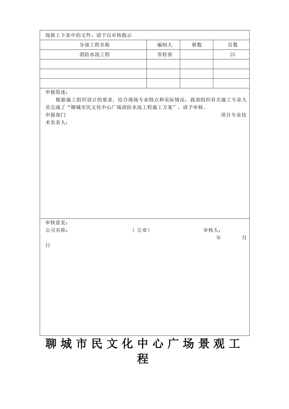 消防水池施工组织设计(含报审)_第2页