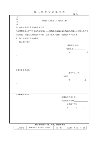 消防水池施工组织设计(含报审)