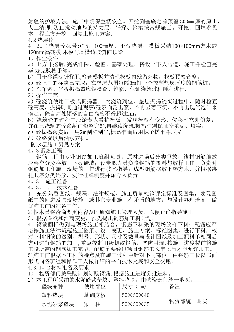 消防水池施工方案_第2页