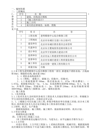 消防水池施工方案