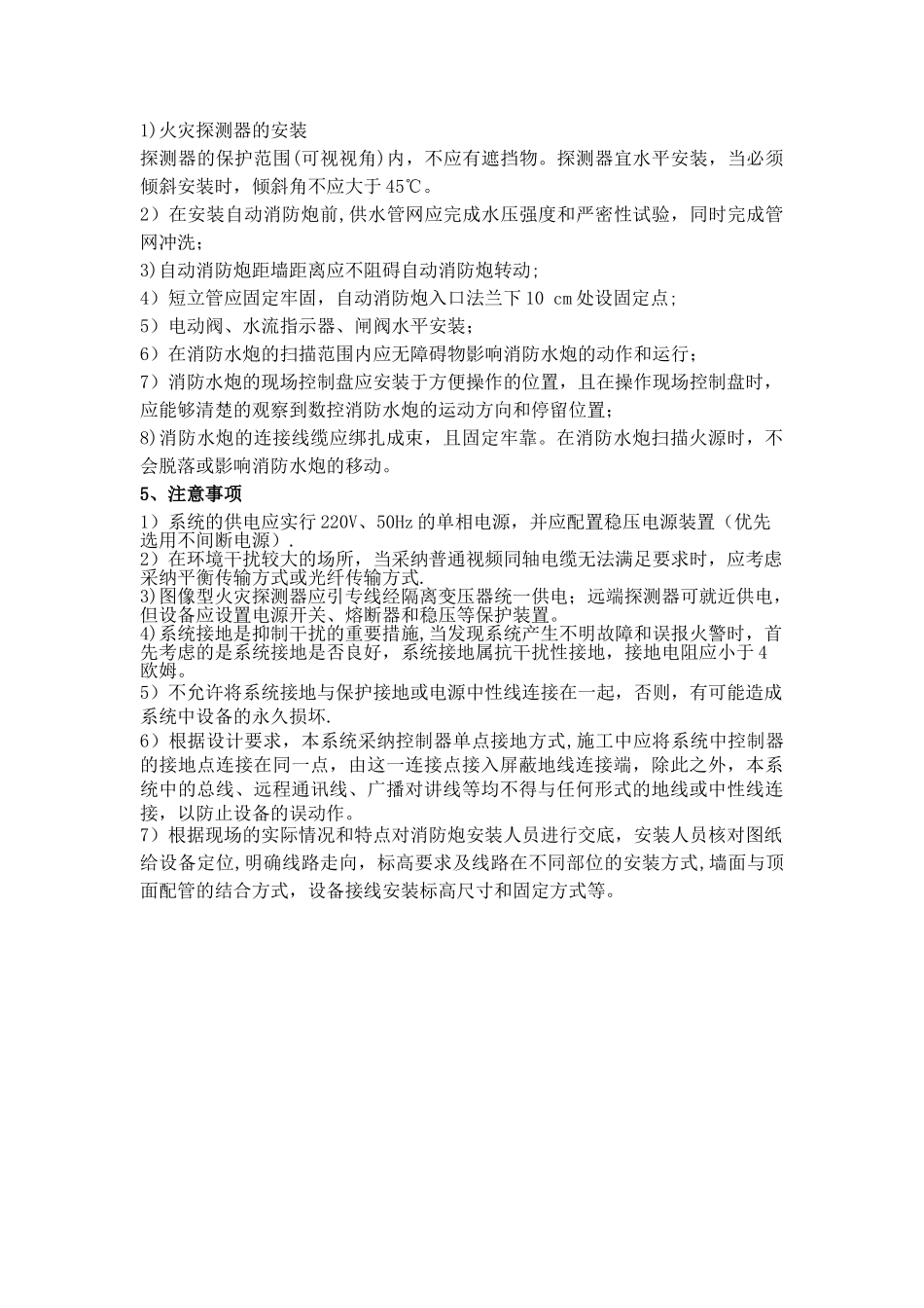 消防水炮方案施工方案_第2页