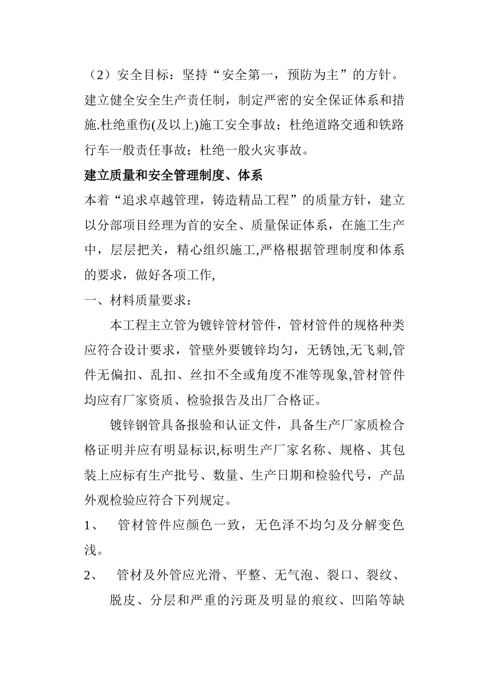 消防水炮施工总结_第2页