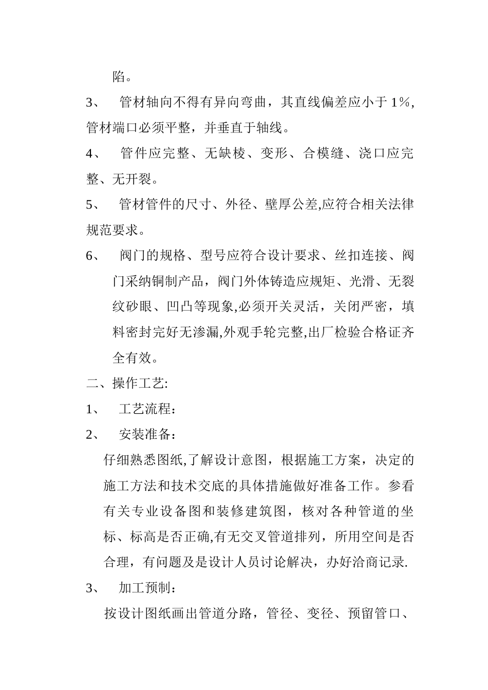 消防水炮施工总结_第3页