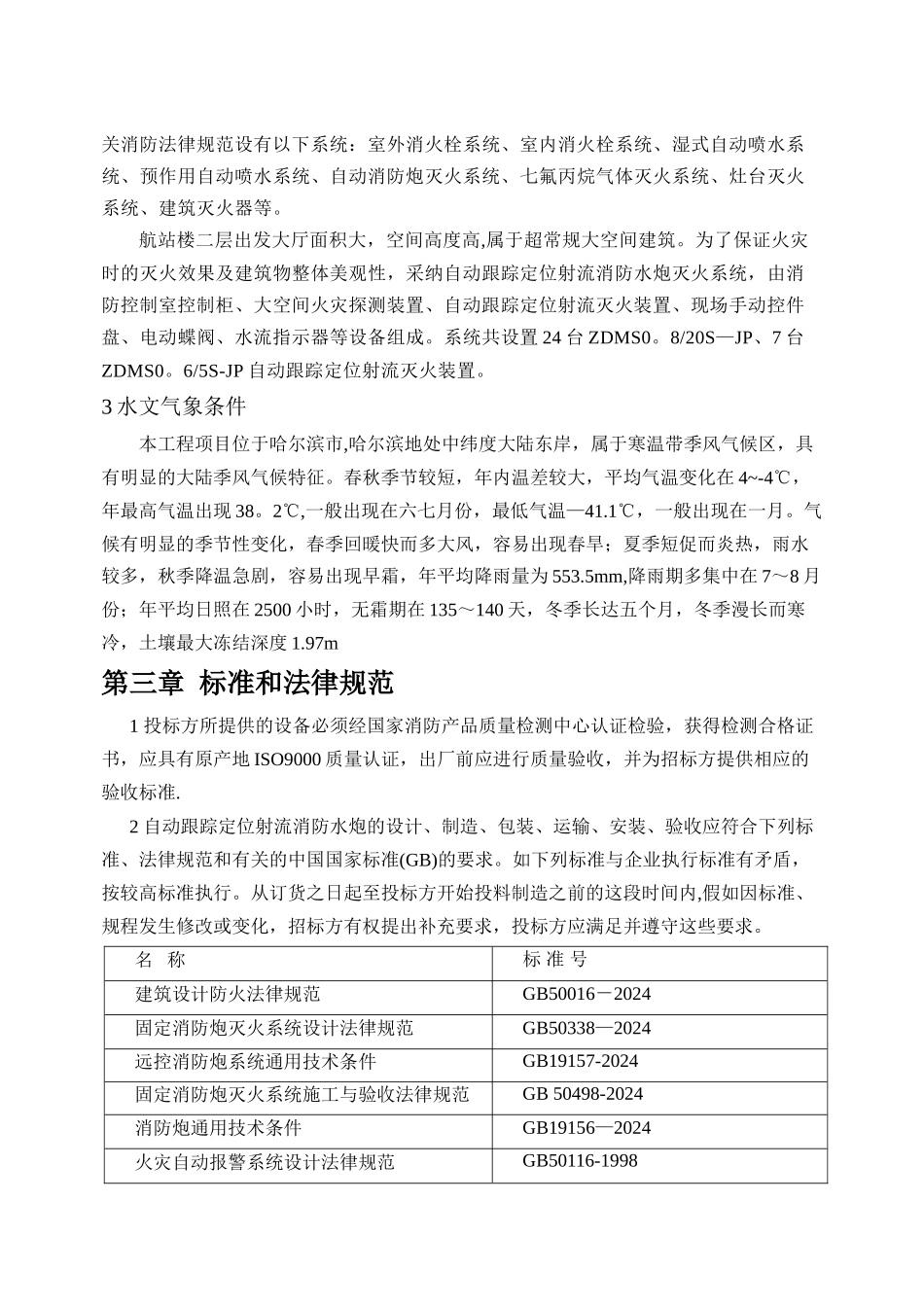 消防水炮招标文件技术规范书_第3页