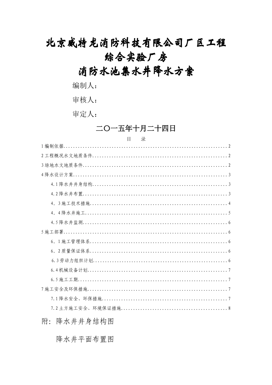 消防水池降水井施工方案_第1页