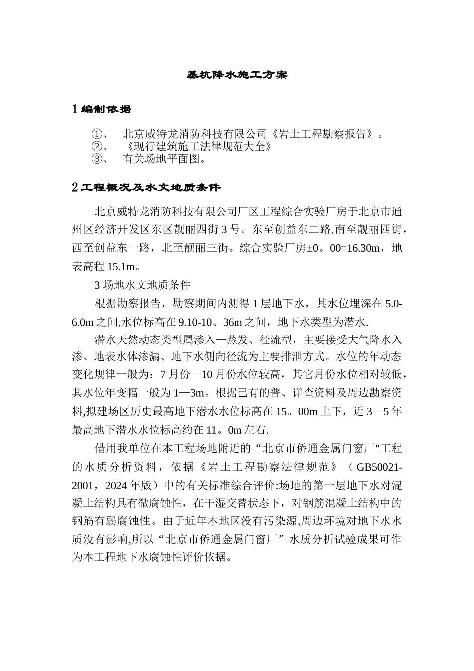 消防水池降水井施工方案_第2页