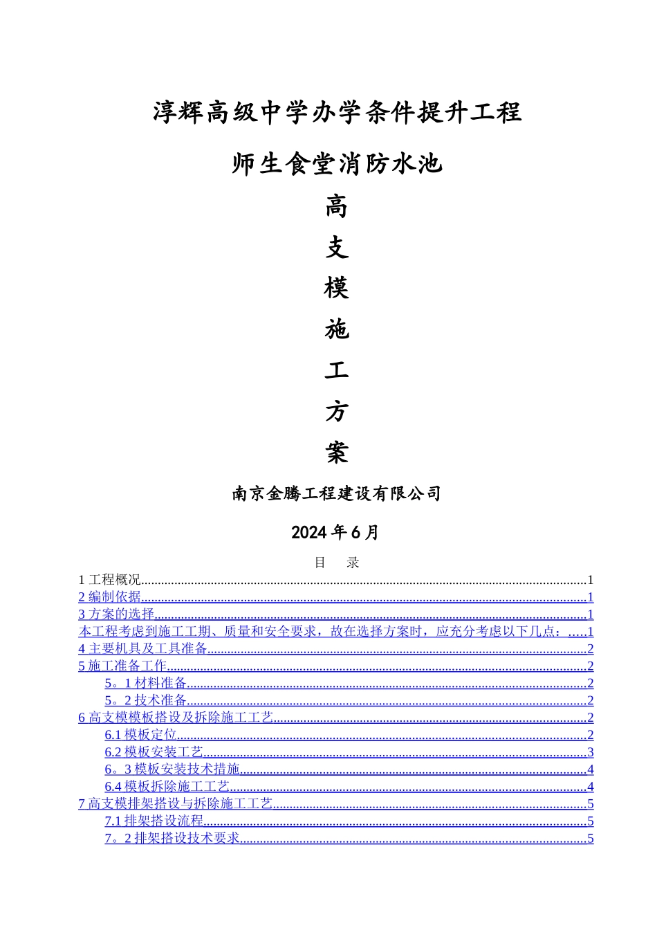 消防水池高支模施工方案_第1页