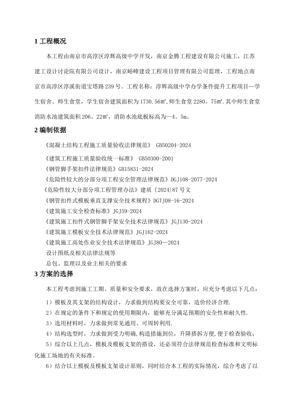消防水池高支模施工方案_第3页