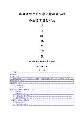 消防水池高支模施工方案
