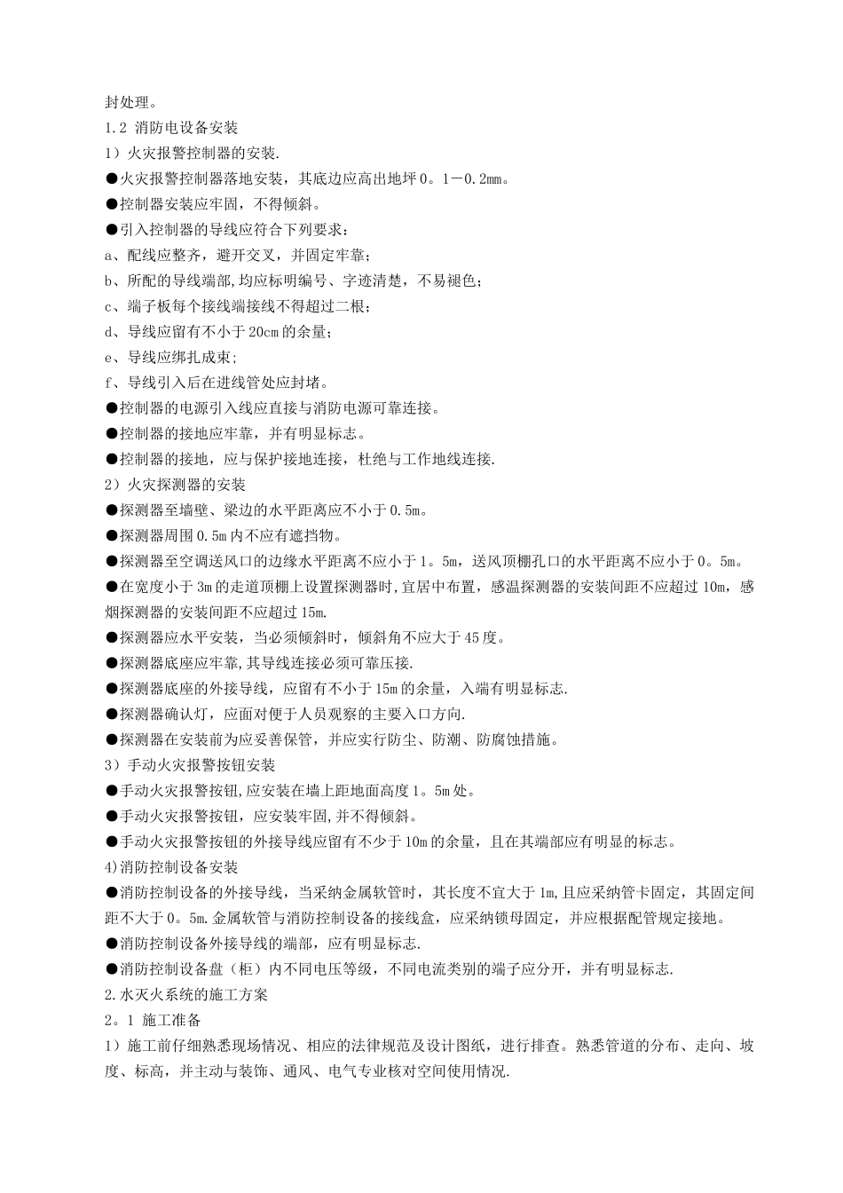 消防水电施工组织设计_第2页