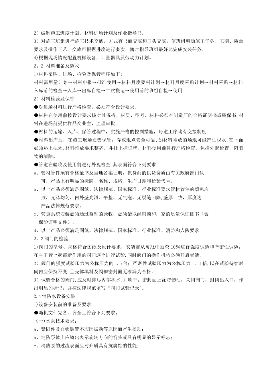 消防水电施工组织设计_第3页