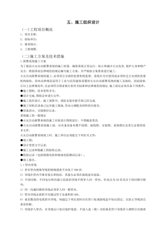 消防水电施工组织设计