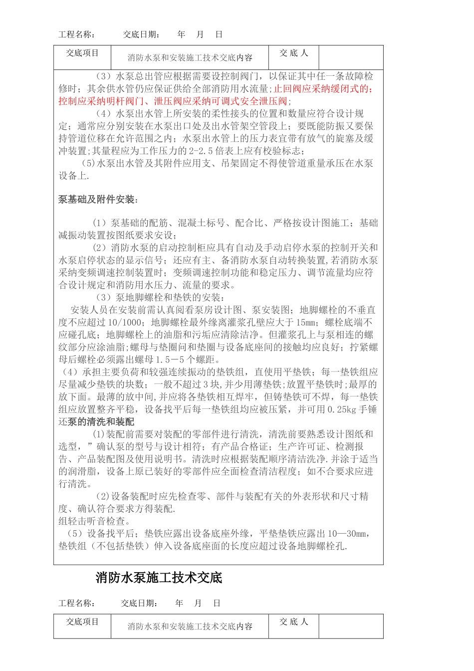 消防水泵和安装施工技术交底_第2页