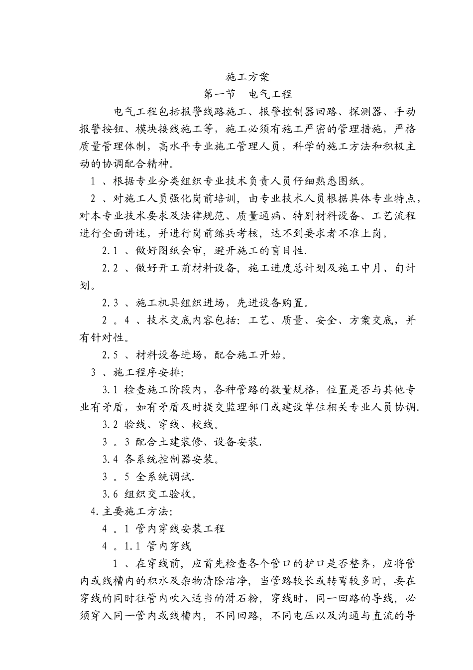 消防水电施工方案1_第2页