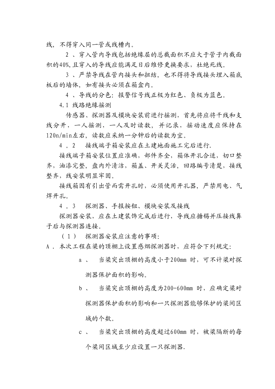 消防水电施工方案1_第3页