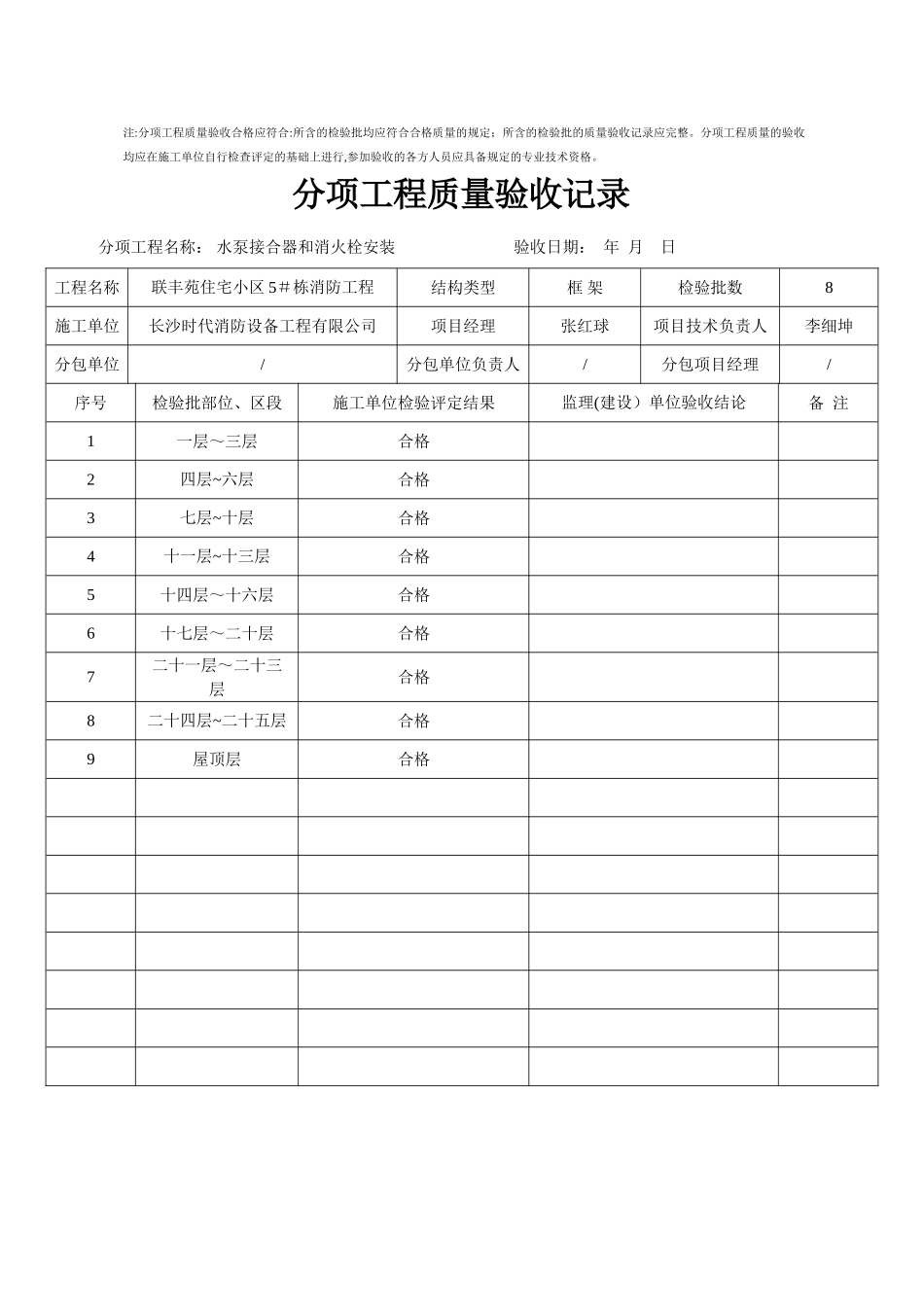 消防水泵结合器及室外消火栓安装检验批质量验收记录表_第3页