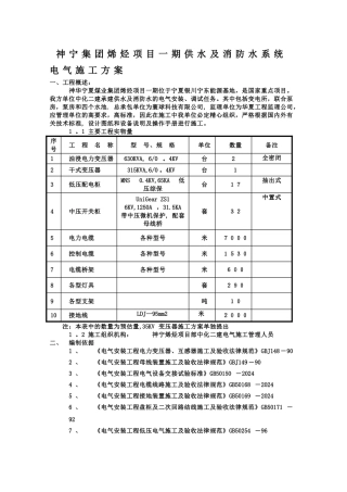 消防水电气施工方案