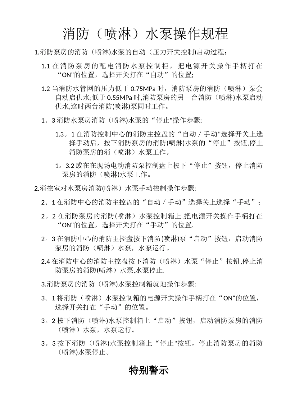 消防水泵操作流程_第1页